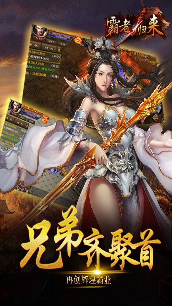 霸者归来红包版2