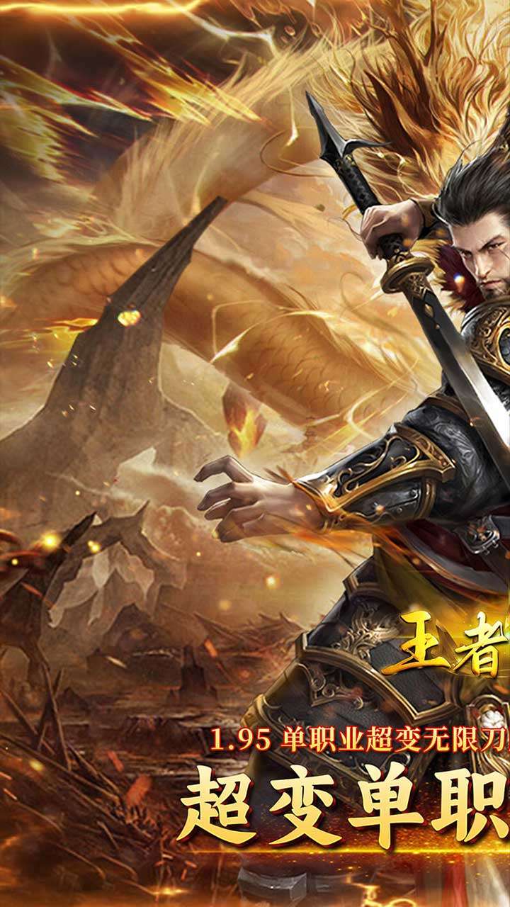 王者战神（一元通关）0