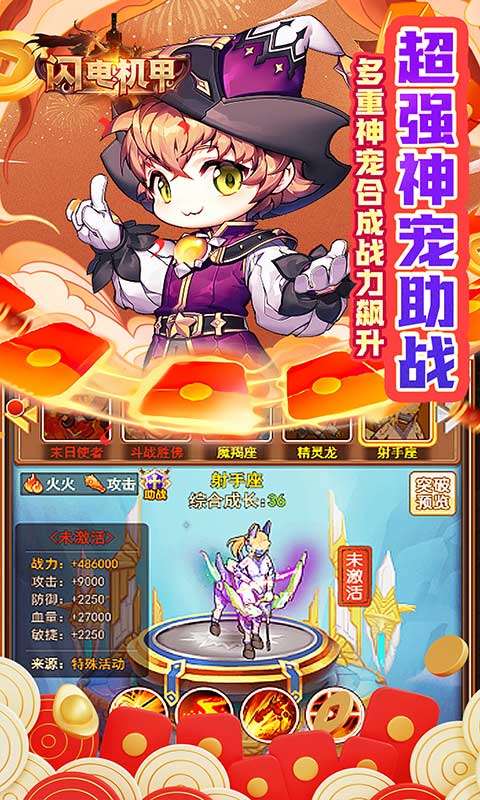 闪电机甲(上古神魔0.05折)3