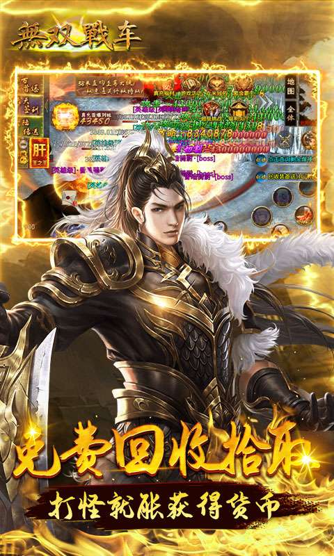 无双战车(燕祖传奇超变)3