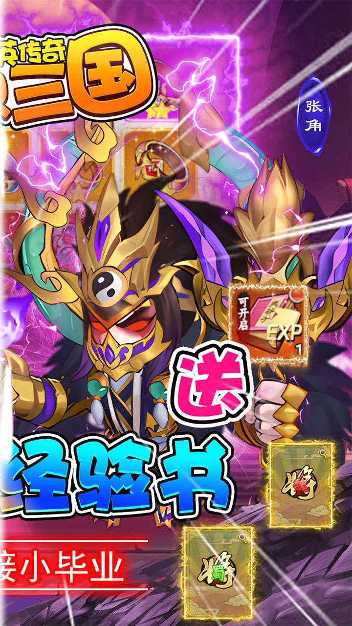 群英传奇-梦想三国(十万红包大派送)1