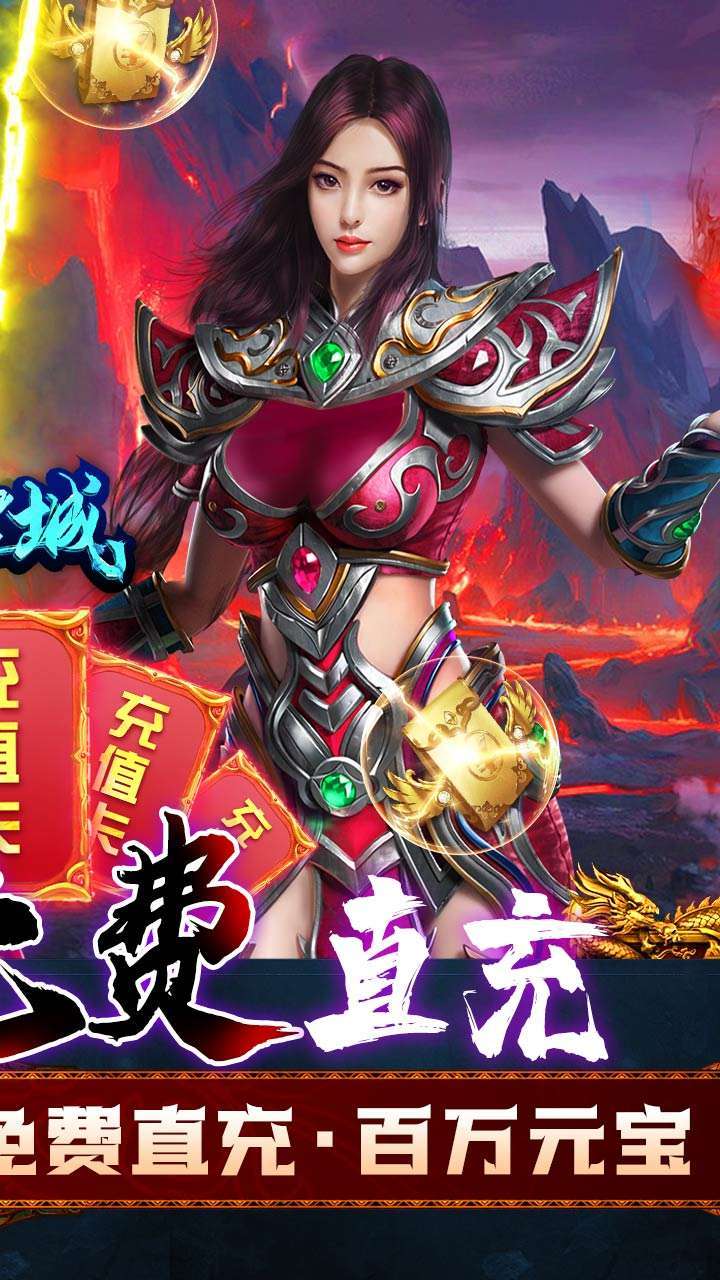 烈焰皇城(BTGM高爆刷充)1