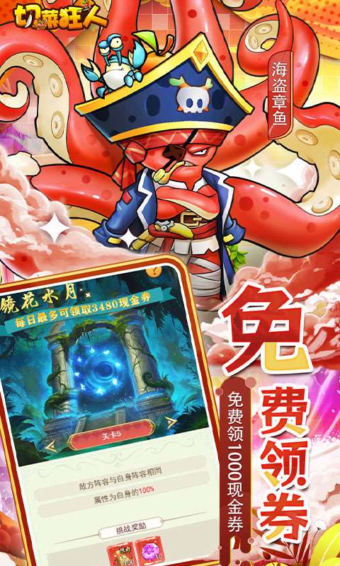 切菜狂人(0.05折畅玩秒享6480金劵4