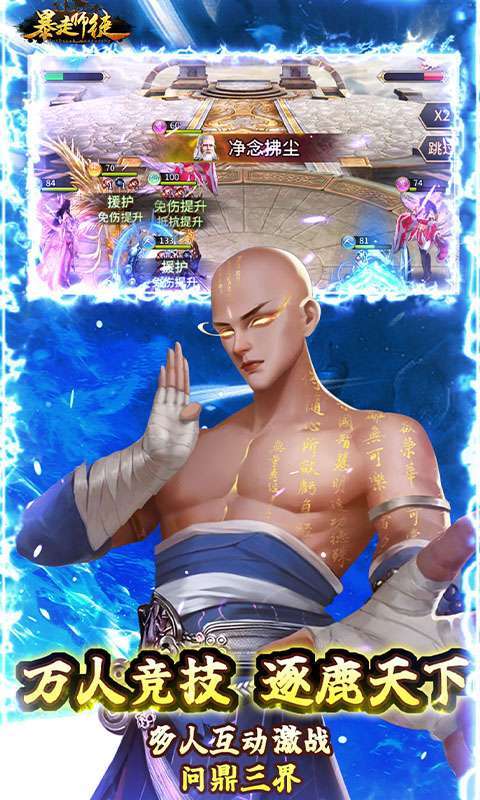 暴走师徒(送五星神将)0