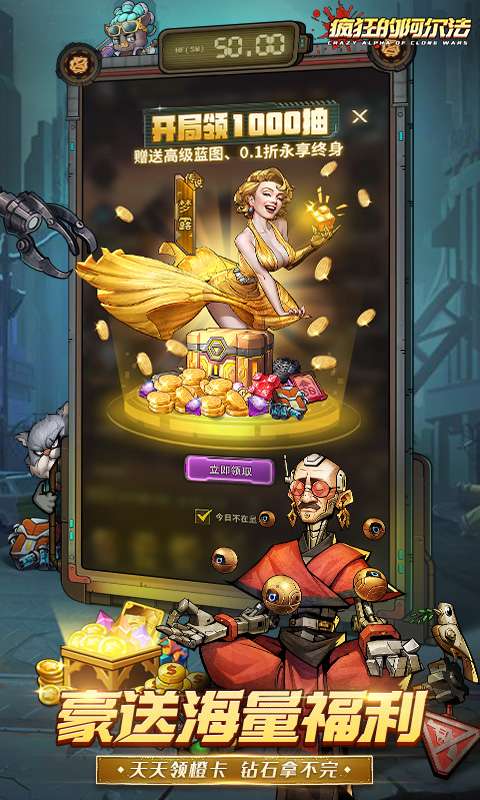 疯狂的阿尔法(0.1折代金版)1