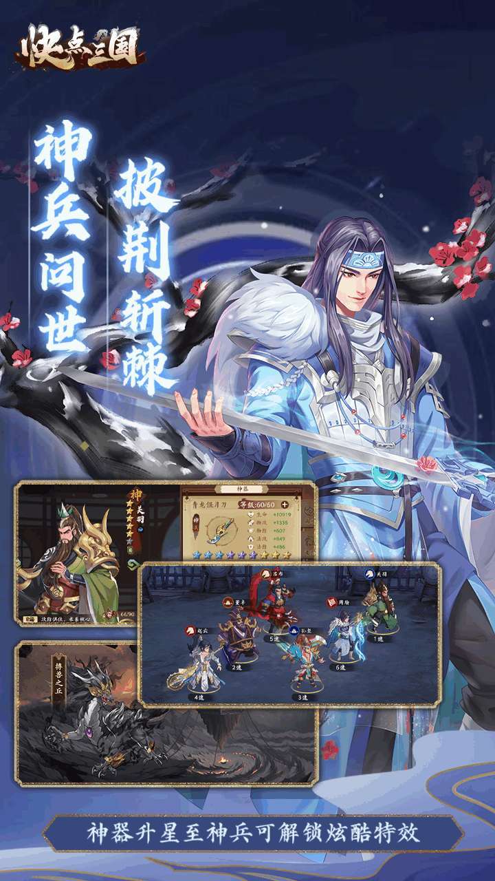 快点三国(福利版)2