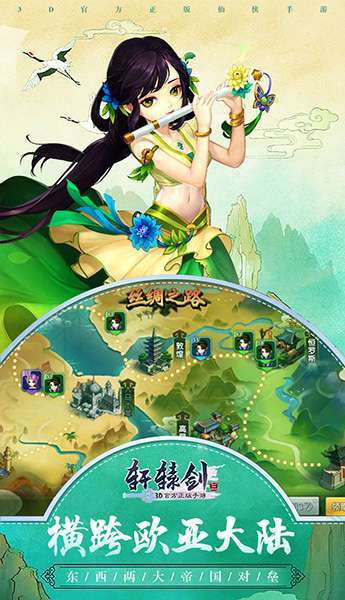 轩辕剑3手游版(上线送百抽)4