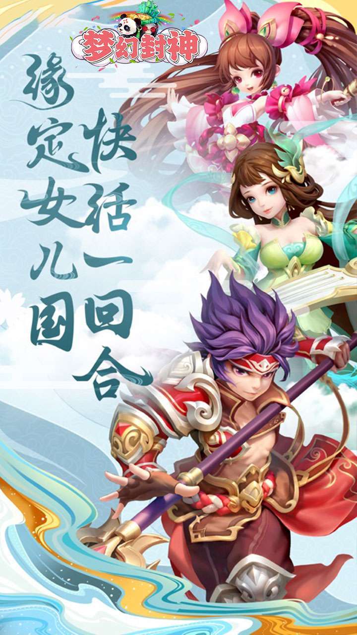 梦幻封神(做任务送元宝)-BT4