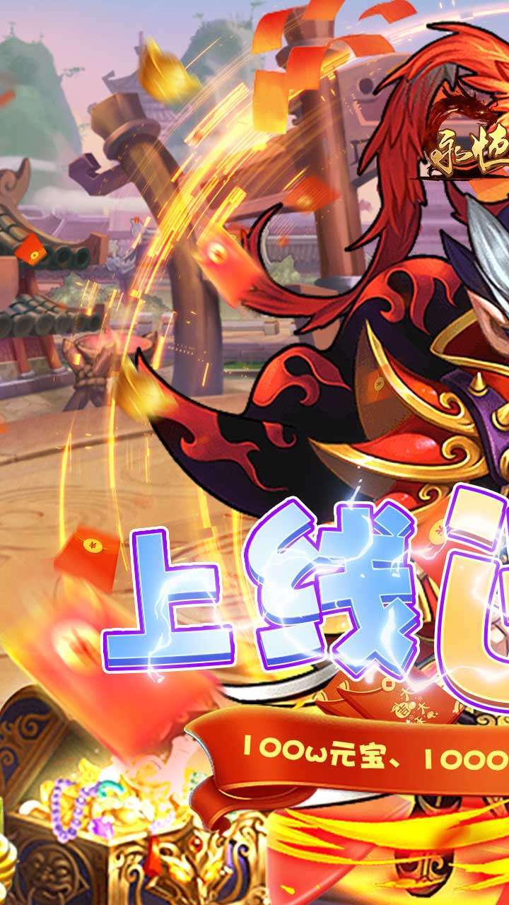 永恒部落(现金狂飙免充破解)3