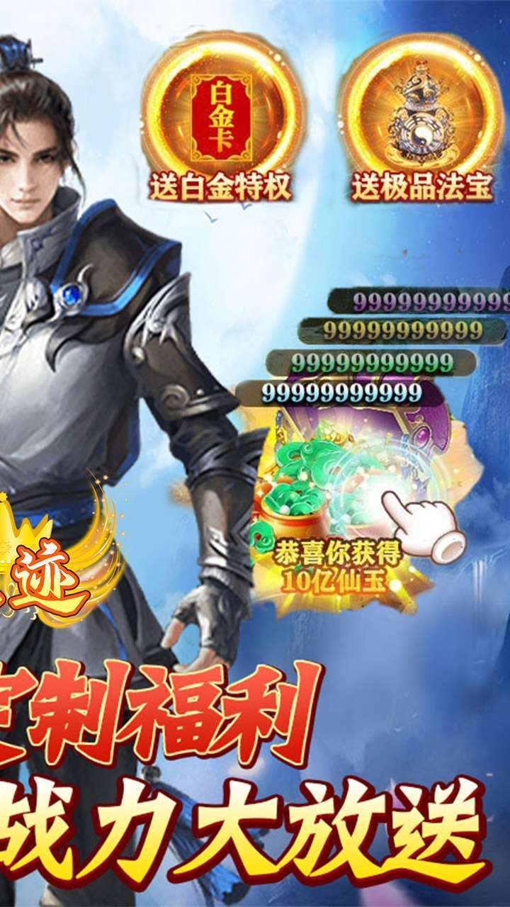 仙迹(GM科技刷充)1