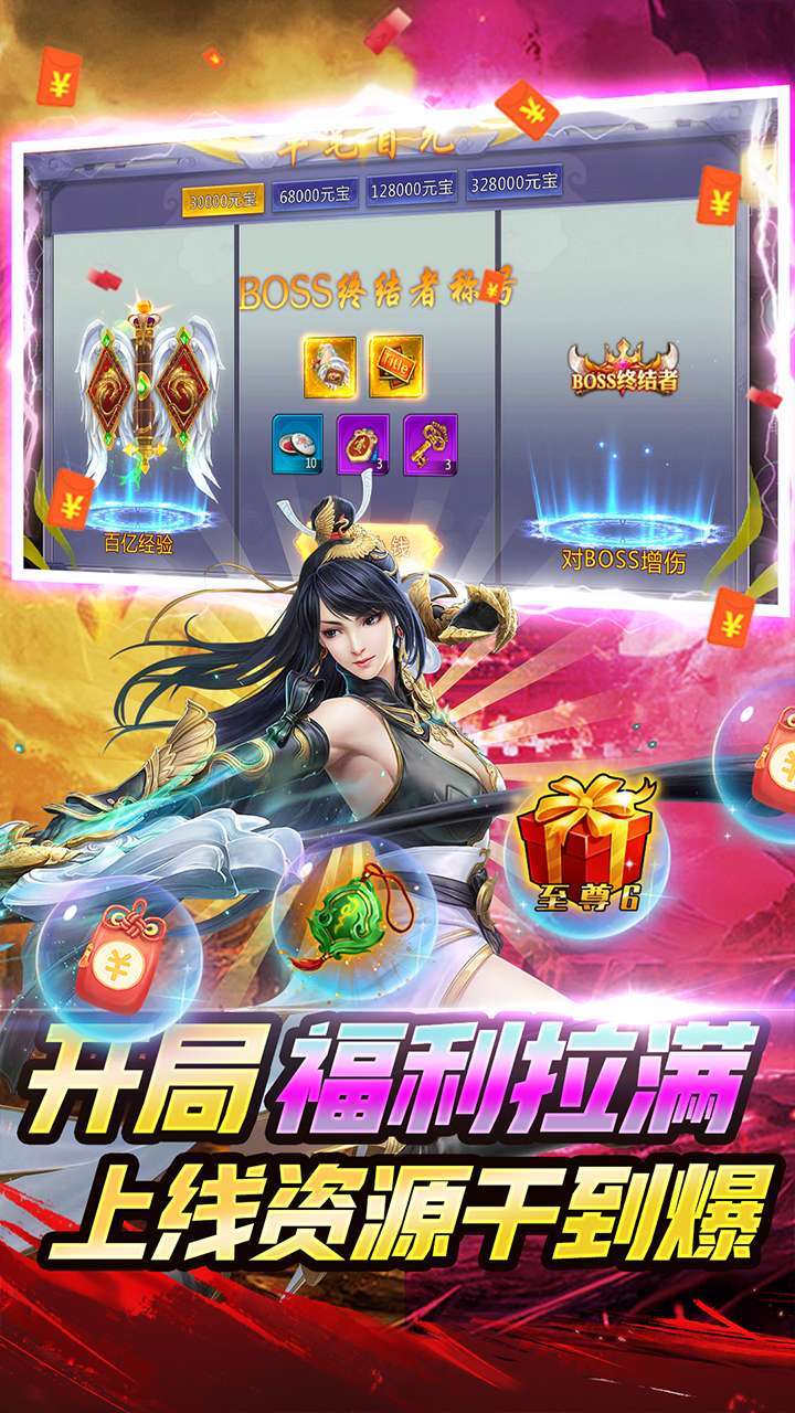 神魔仙尊(BT高爆送真充)2