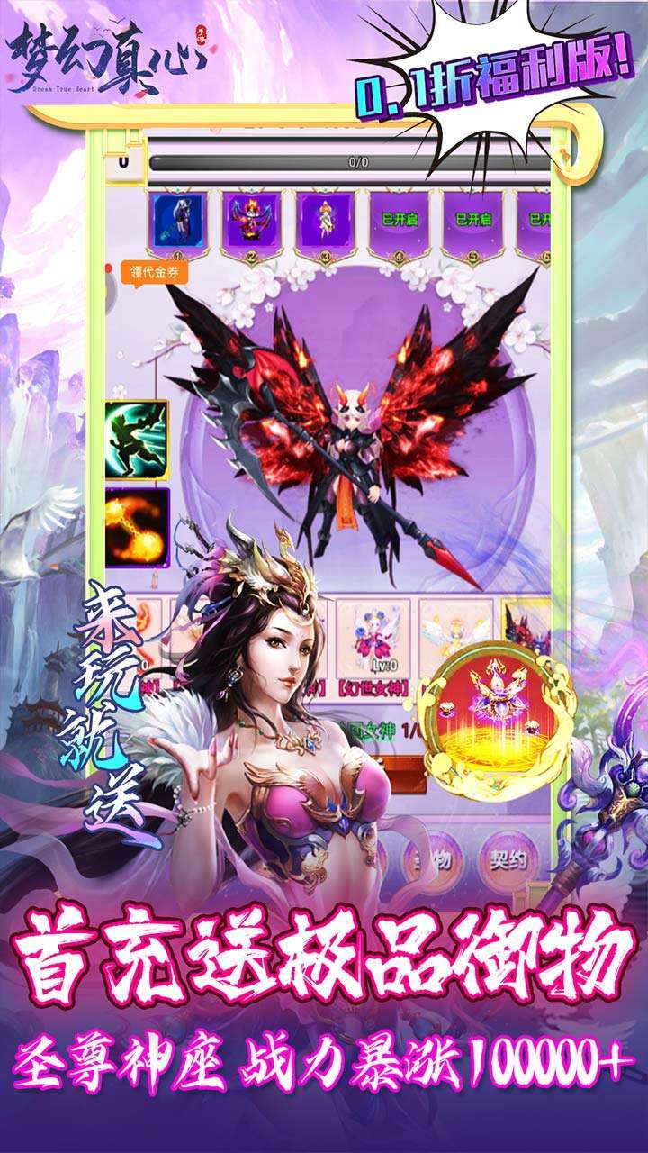 梦幻真心(首续0.1折)游戏2