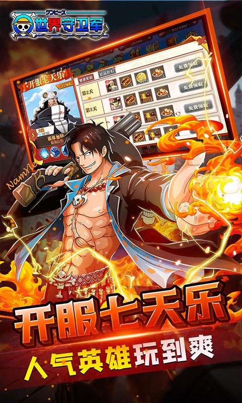 世界守卫军(0.1折创角5万代金)3