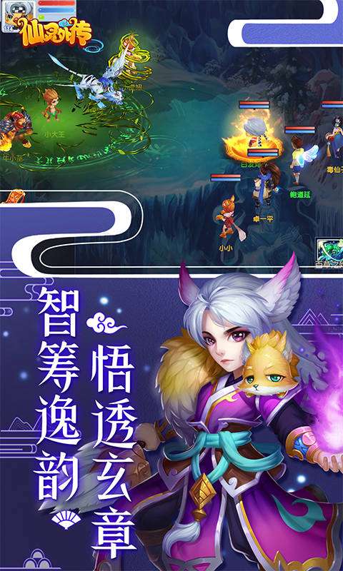 仙灵外传(0.1折登录送圣兽)3