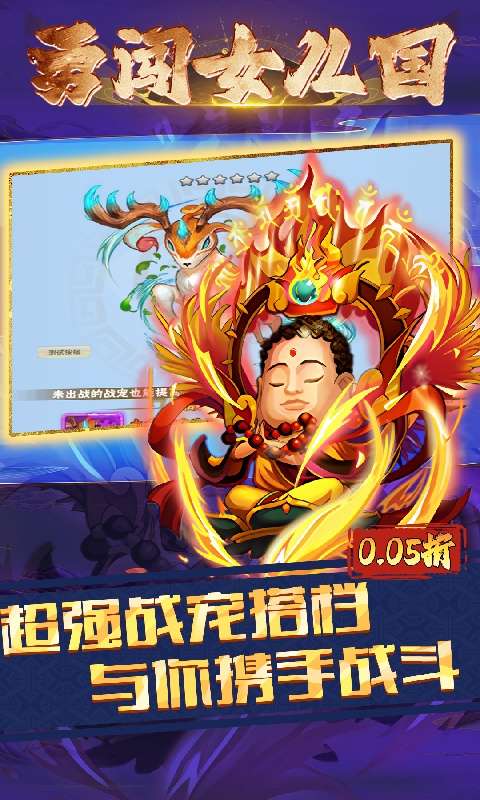 勇闯女儿国(0.05折西游免费版)1