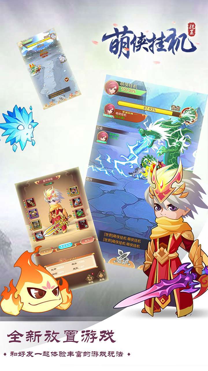 萌侠挂机(10倍返真充)3