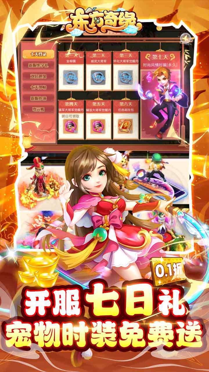 东方奇缘(0.1折爽充版)4