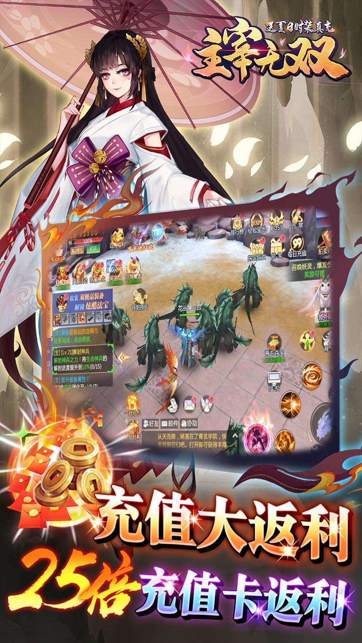 主宰无双(送夏日时装真充)2