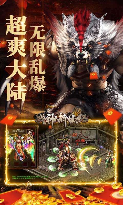 战神新世纪(兔兔超爆充)4