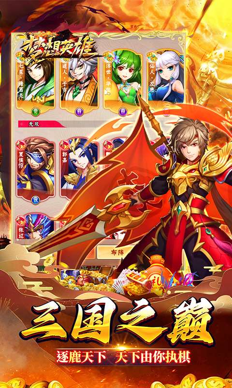 梦想英雄(千抽福利三国0.05)4