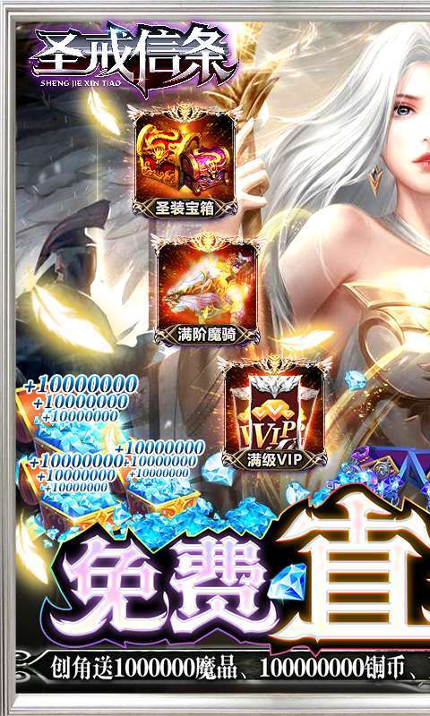 圣戒信条-GM无限刷充0