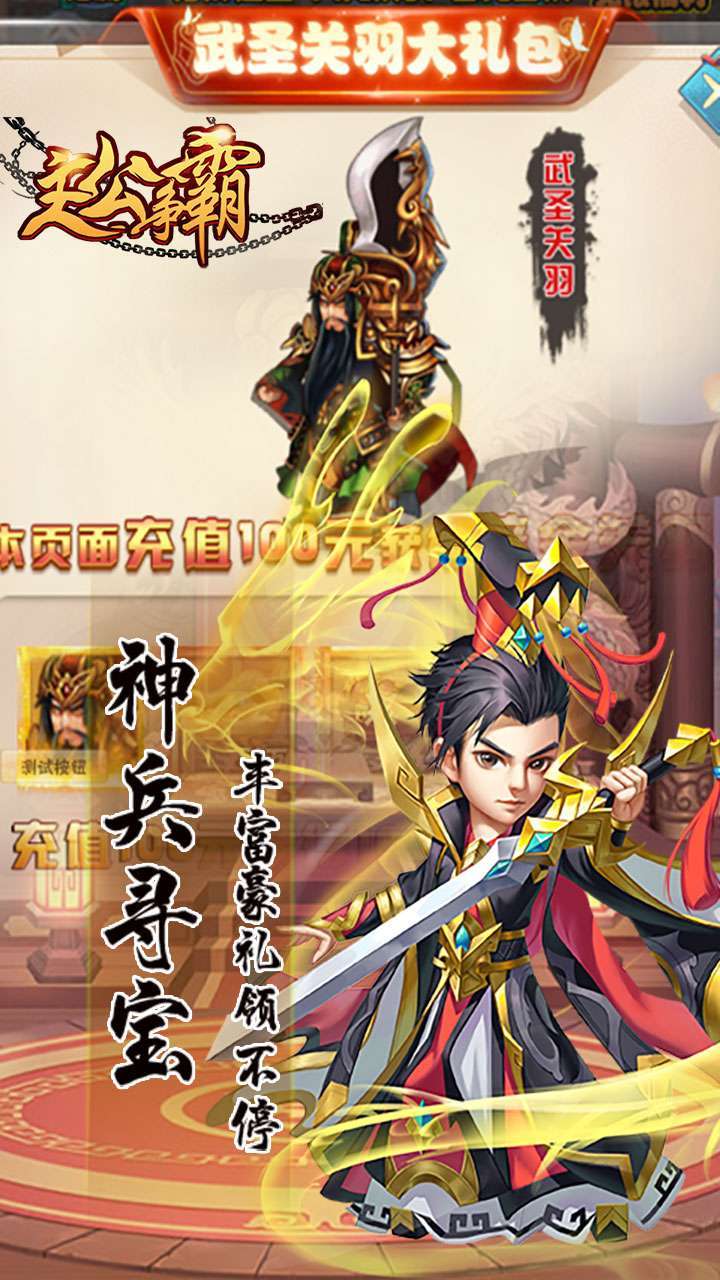 主公争霸(彩金三件套)1