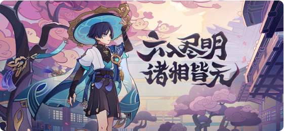 原神3.3版本前瞻 原神3.3版本更新活动内容汇总