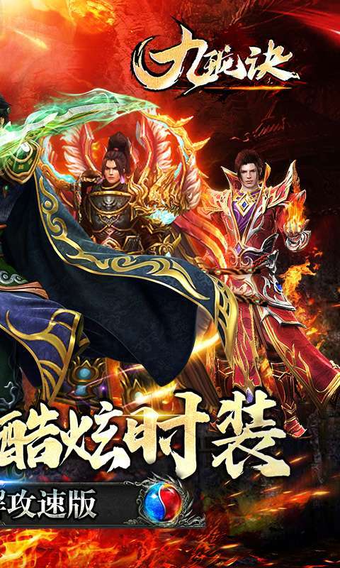 九珑诀(GM破解攻速)1