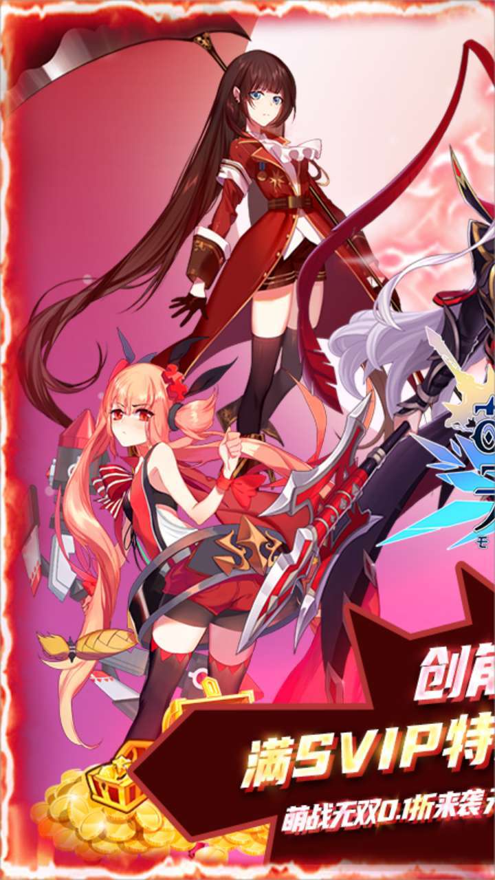 萌战无双(0.1折GM福利版)0