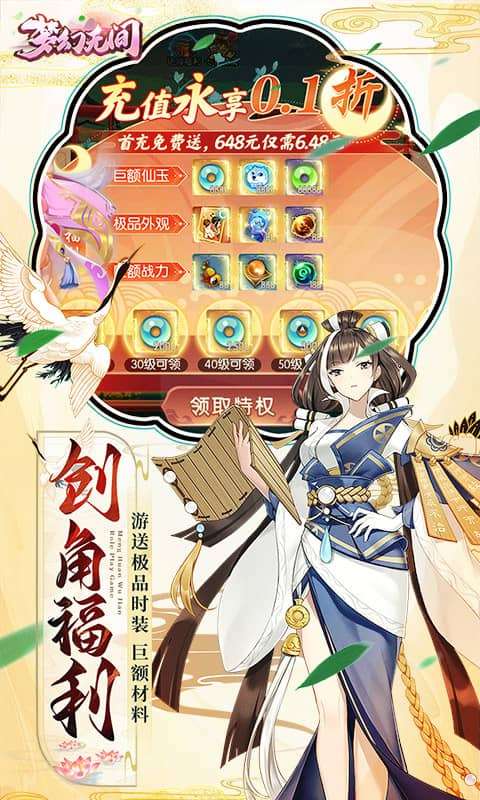 梦幻无间(御兽西游0.1折)2