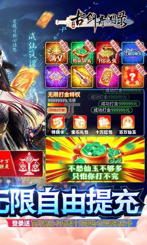 古剑奇闻录(天天神券GM免充)1