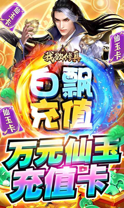 我欲修真（GM瓜分百亿）0