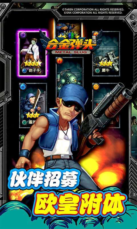 合金弹头:集结(GM送10万充)3