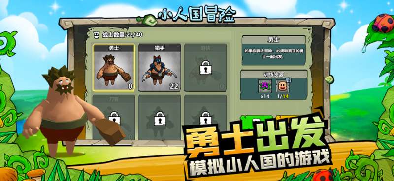 小人国冒险ios版0