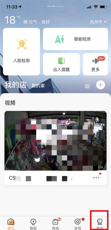 萤石云视频怎么设置普通模式-萤石云视频设置普通模式的方法
