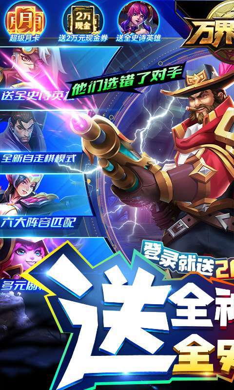 万界英雄(联盟自走棋)(删档内测)0