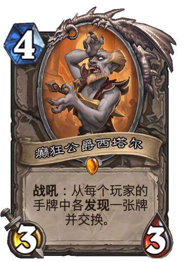 炉石传说纳斯利亚堡的悬案新卡爆料 炉石传说新卡癫狂公爵西塔尔卡牌介绍