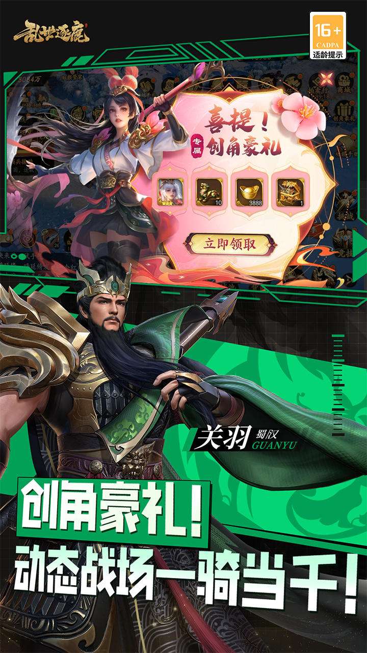 乱世逐鹿（0.1折权谋天下）1