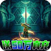 征与伐(GM50万真充)