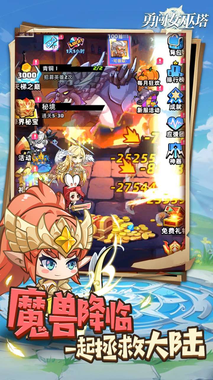 勇闯女巫塔（0.1折送万充无限抽）3