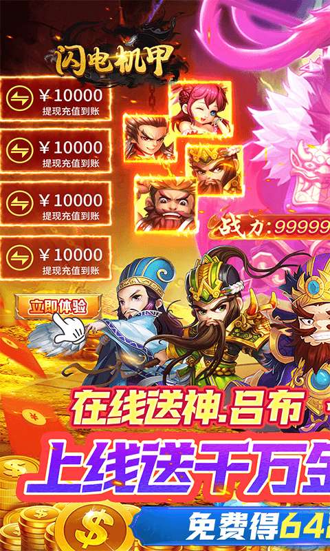 闪电机甲(三国鼎立0.05折)0