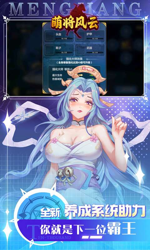 萌将风云(0.05升级送哪吒)4