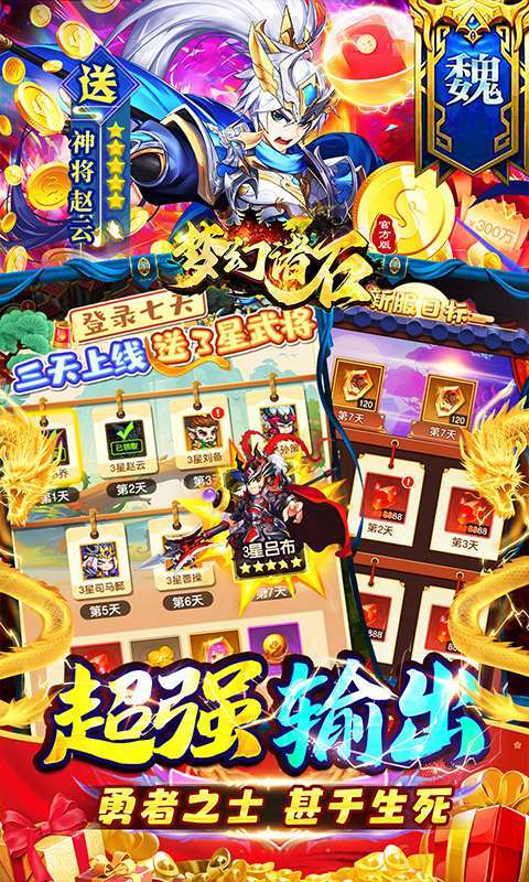 梦幻诸石官方版(永久0.1折送赵云)2