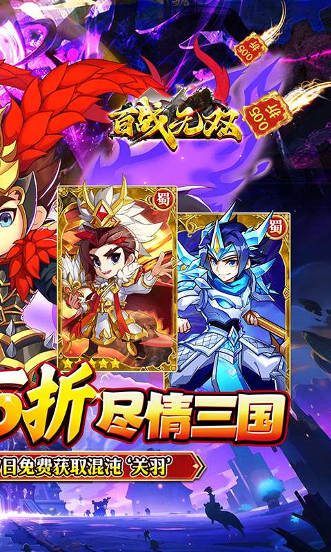 百战无双(爆爽三国0.05折养老)1