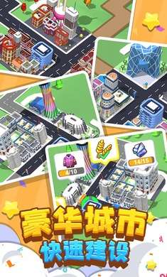 我要修马路最新版3