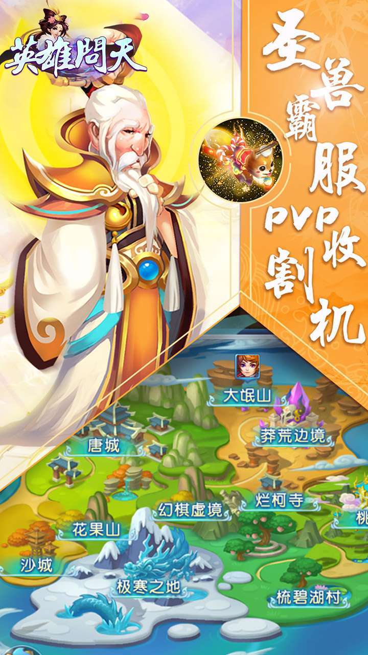 英雄问天（BT上线送满v）3