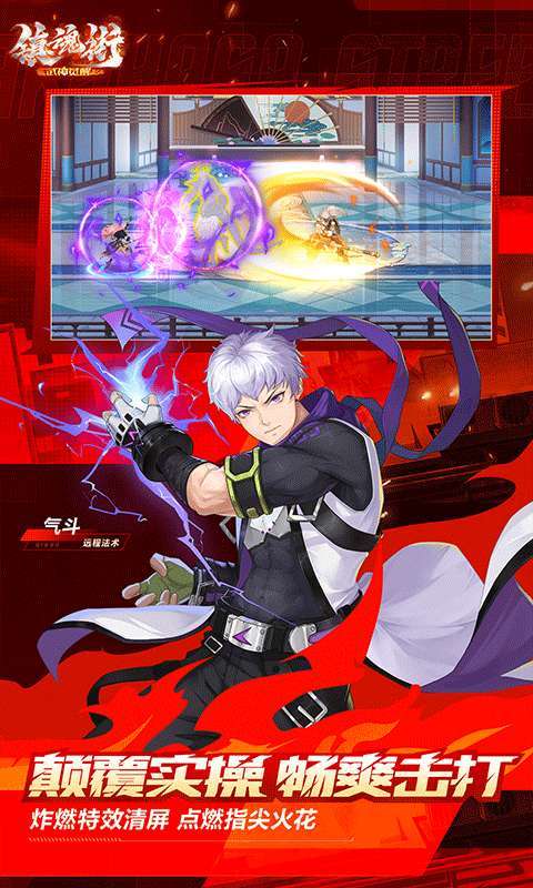 镇魂街:武神觉醒2