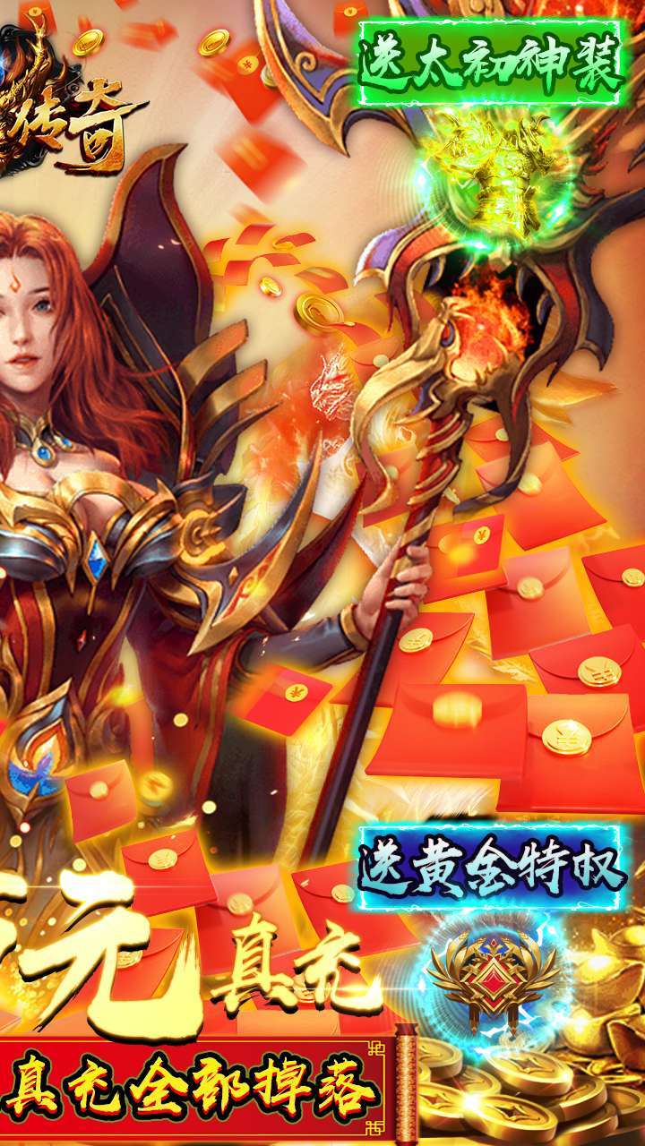 龙城传奇（无限送真充）-BT1