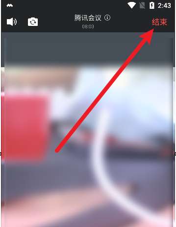 腾讯会议如何离开会议-腾讯会议离开会议的方法