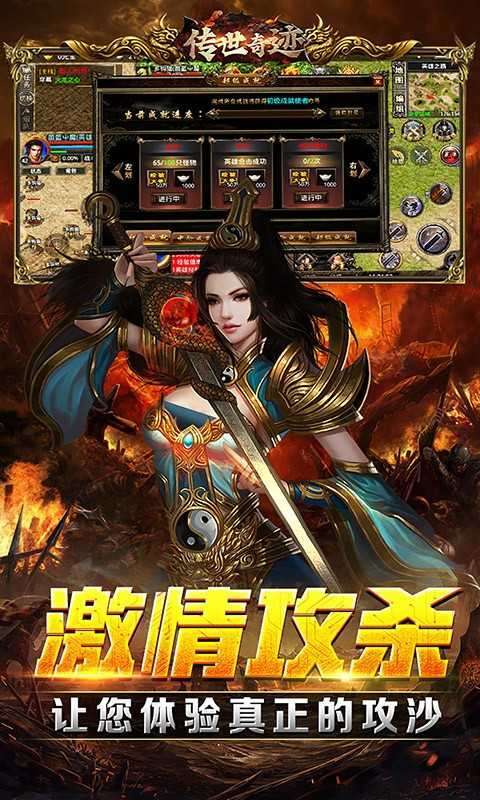 传世奇迹(送赞光速全爆)0